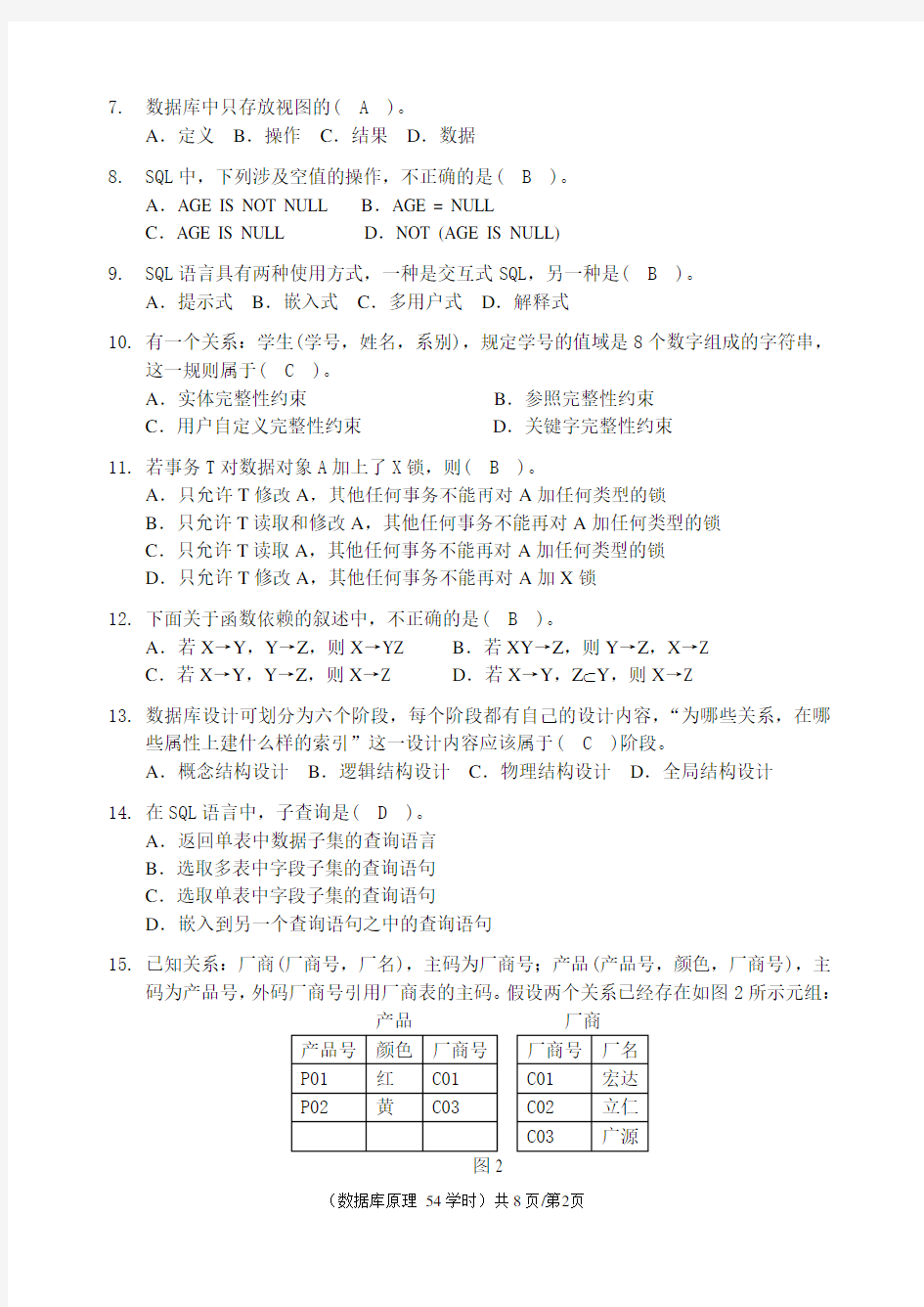 数据库原理试卷A答案