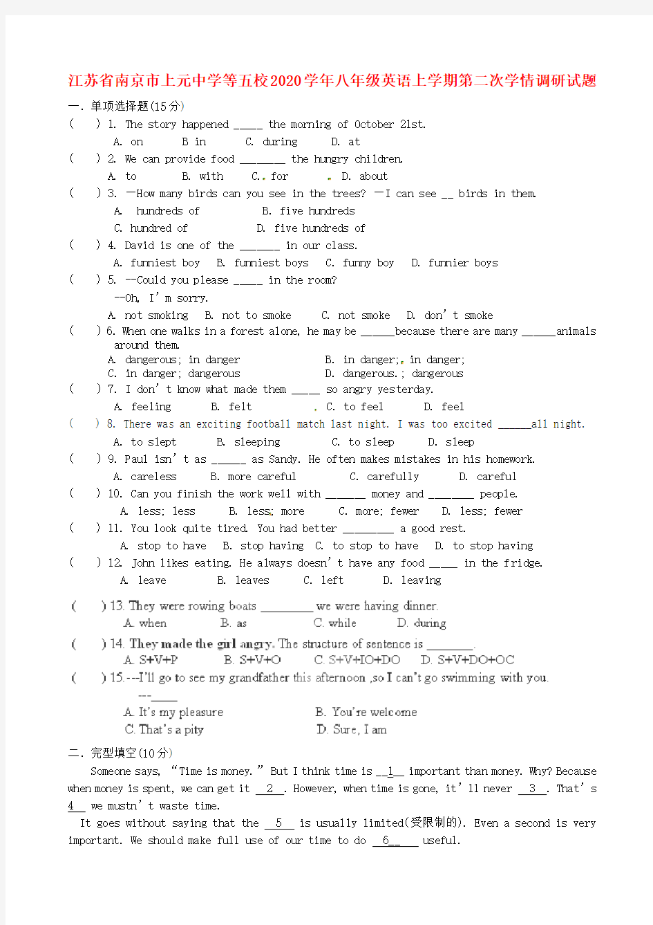 江苏省南京市上元中学等五校2020学年八年级英语上学期第二次学情调研试题