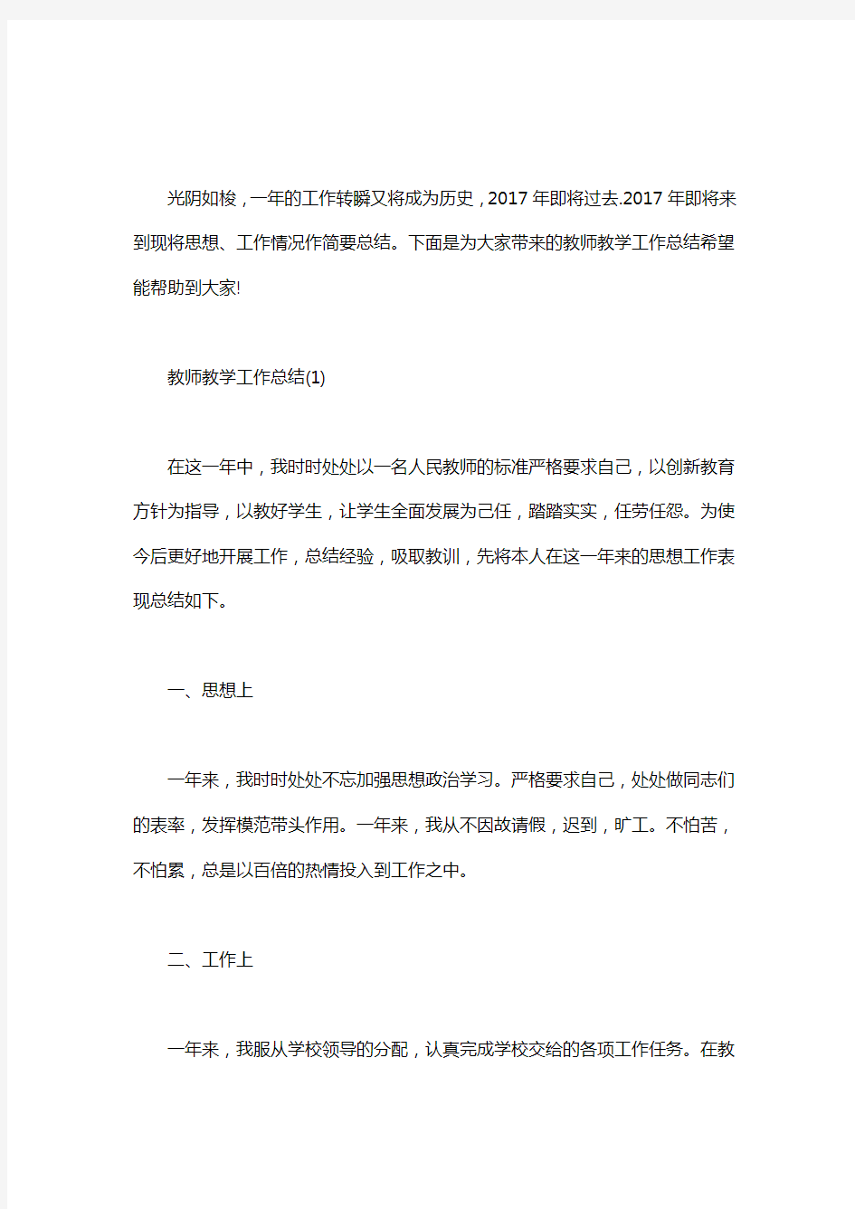 [教师年度考核教学工作总结]教师教学工作总结 三篇