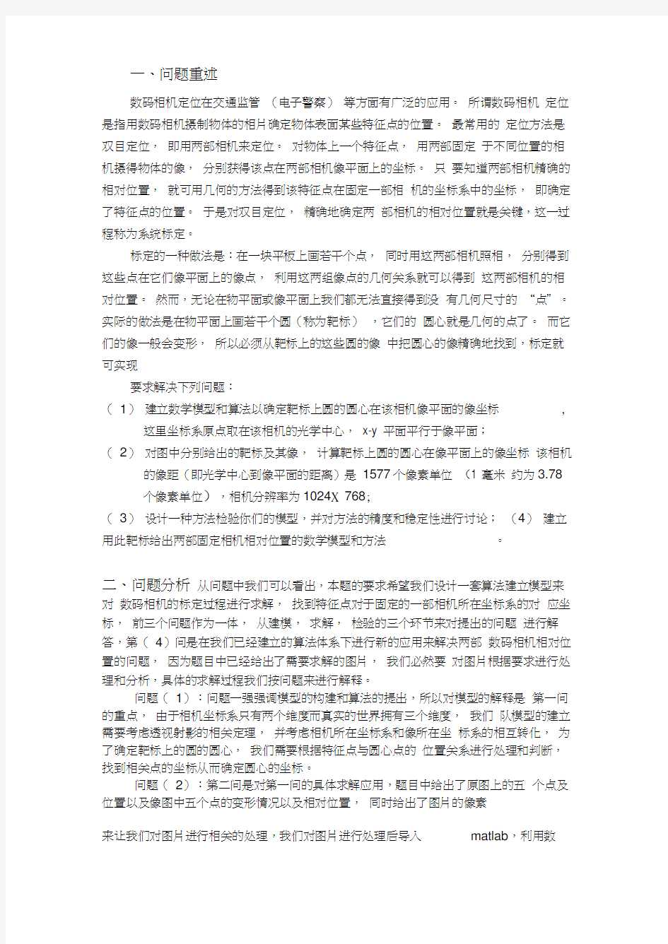 数码相机的定位数学建模