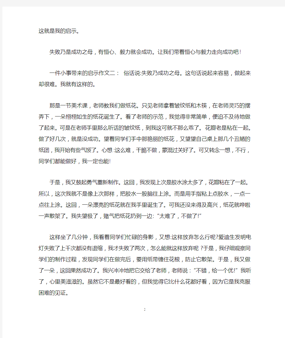 一件小事带来的启示范例精选