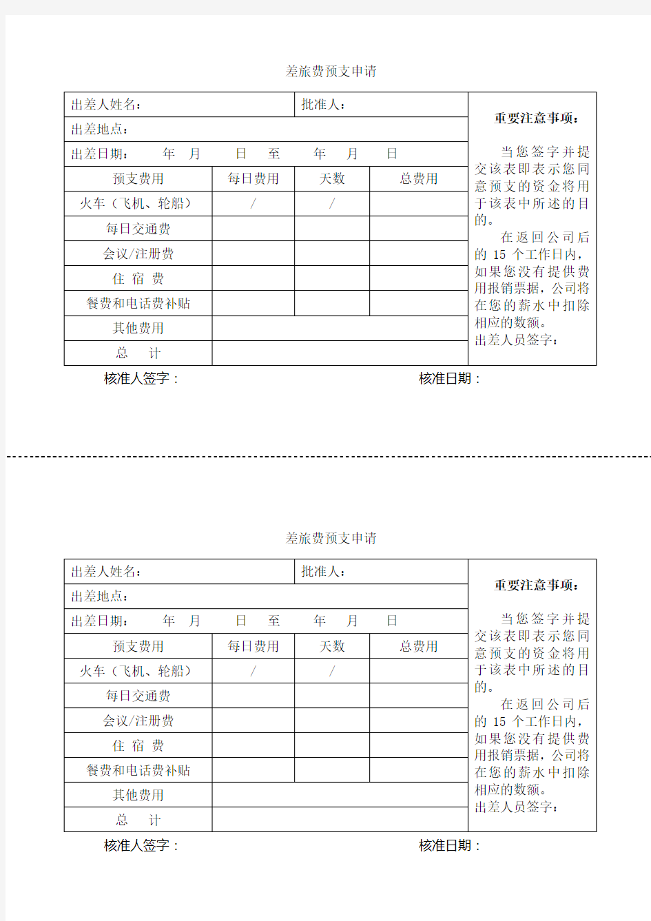 差旅费预支申请