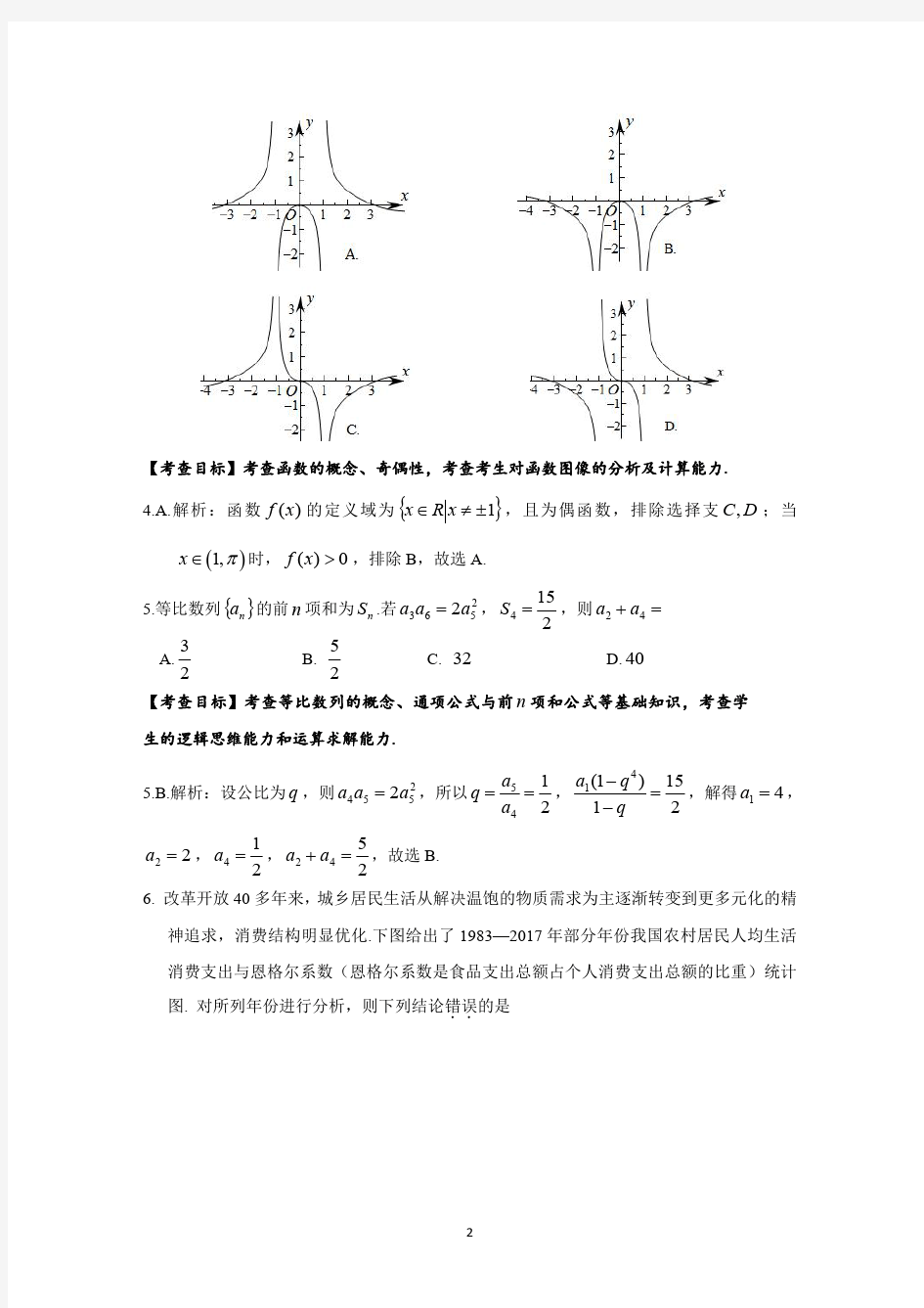 2020年安庆市高三模拟考试