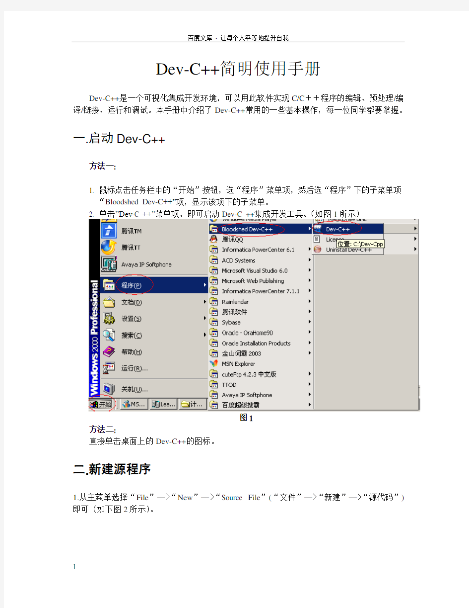 devc中文版使用手册