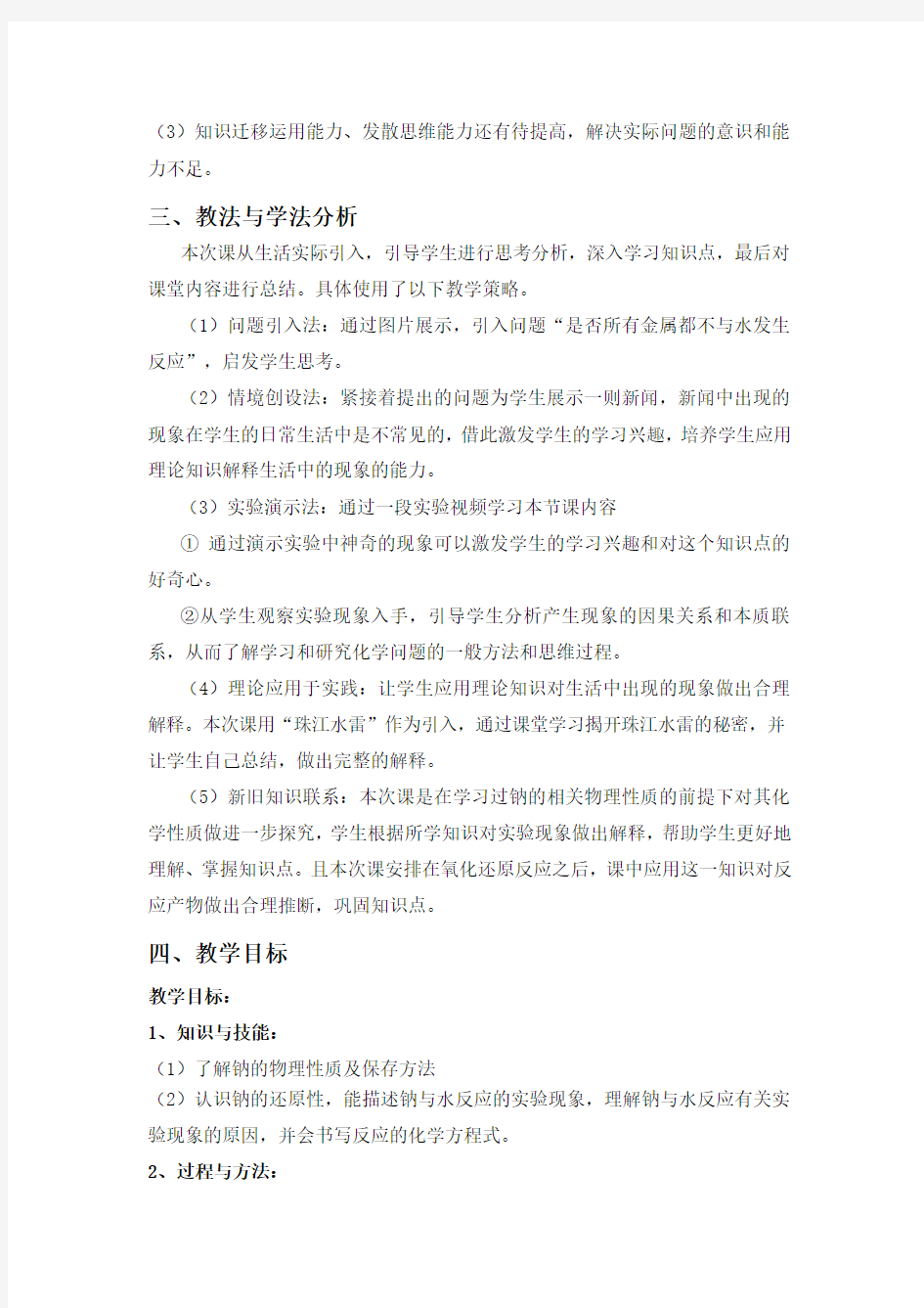 高中化学必修一第三章《钠与水的反应》教案