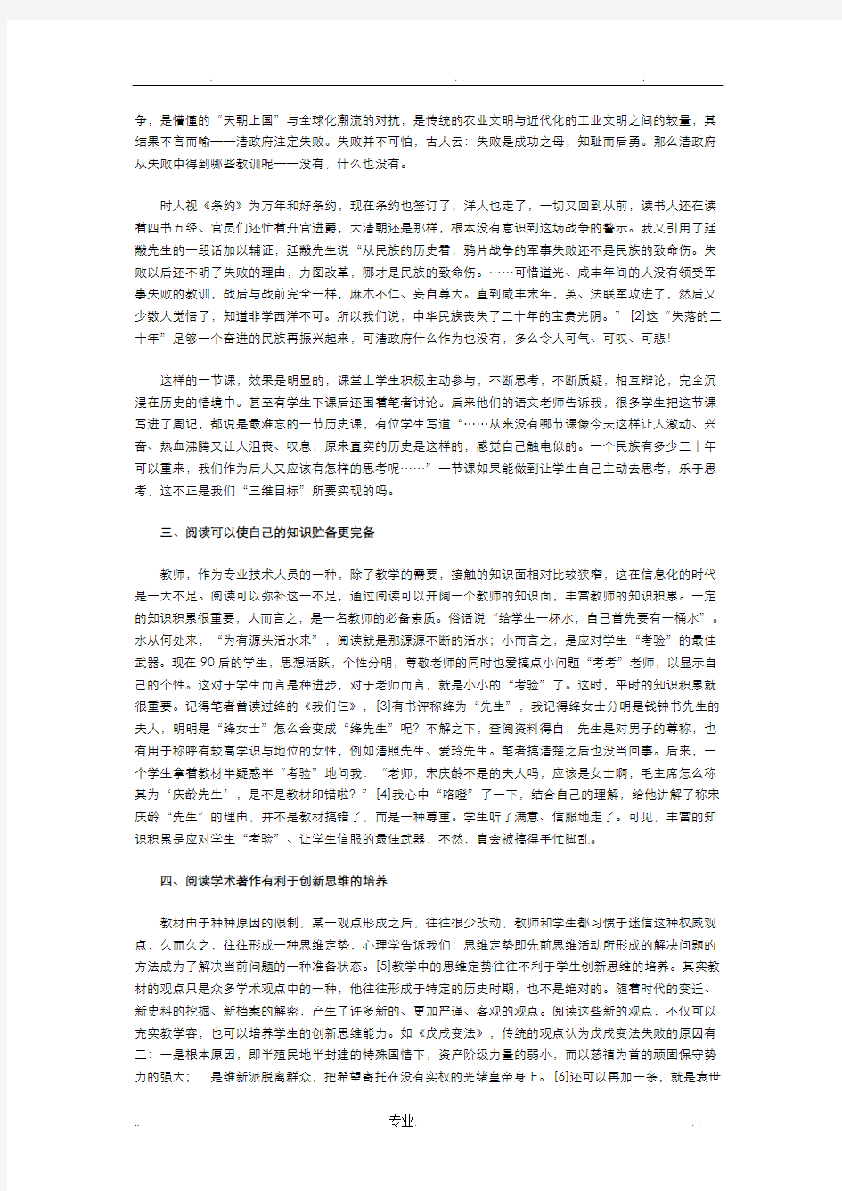 阅读促进历史教师专业成长