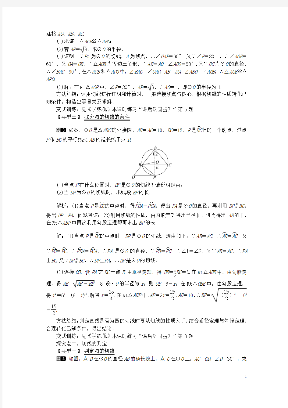 九年级数学下册24.4直线与圆的位置关系第2课时切线的性质和判定教案沪科版