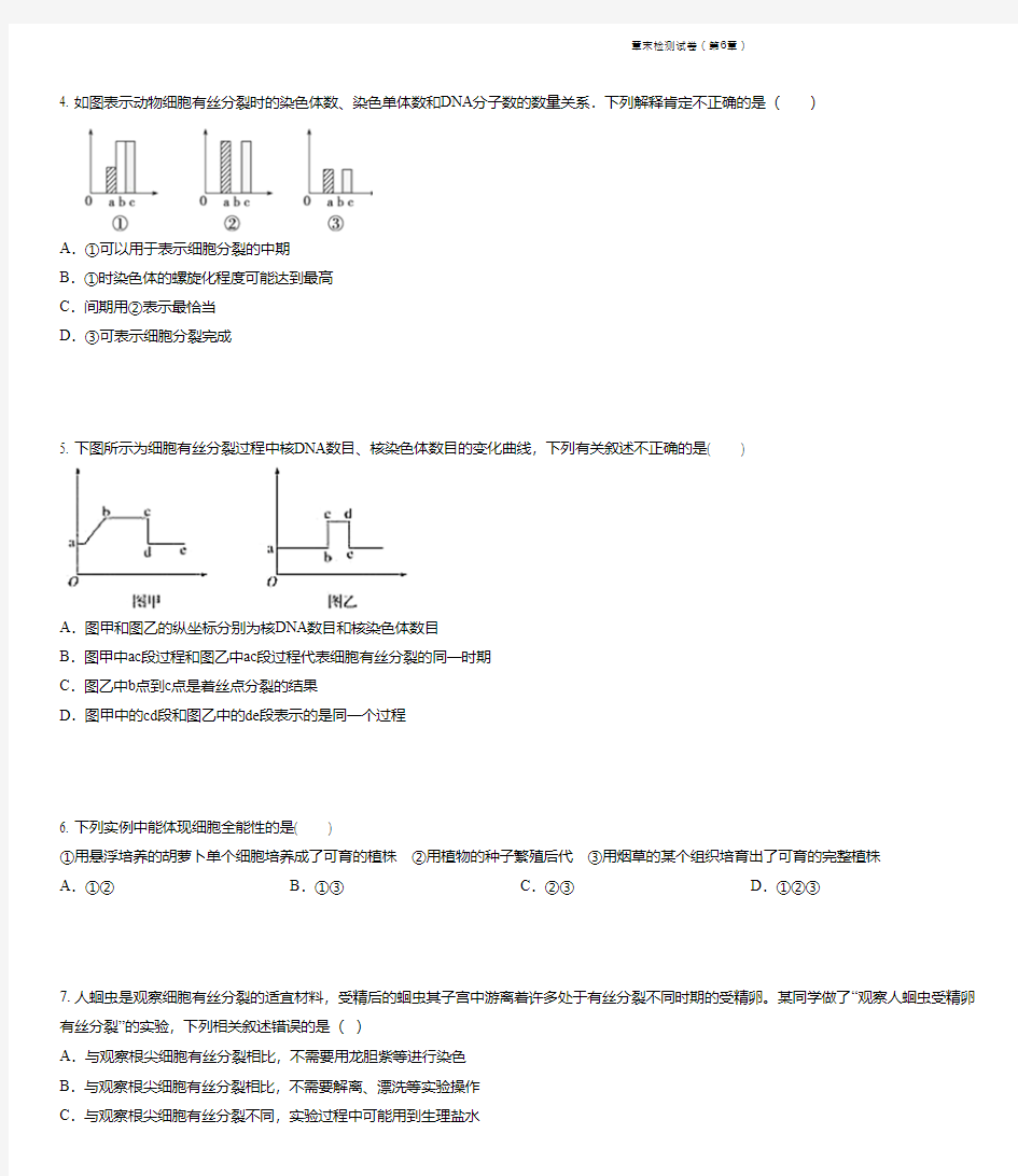 章末检测试卷(第6章)