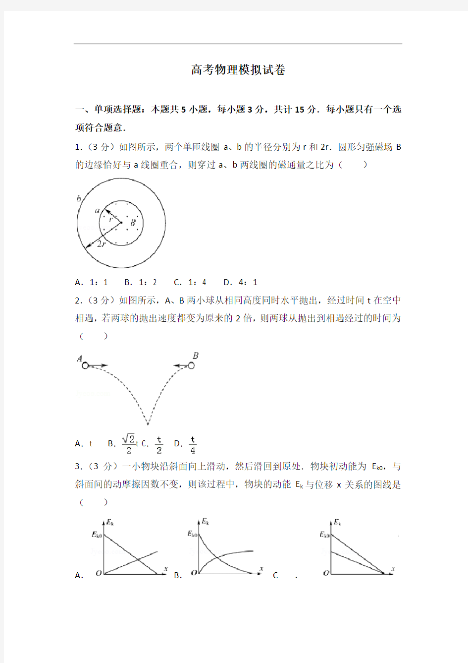 2020年高考物理模拟试卷(含答案)