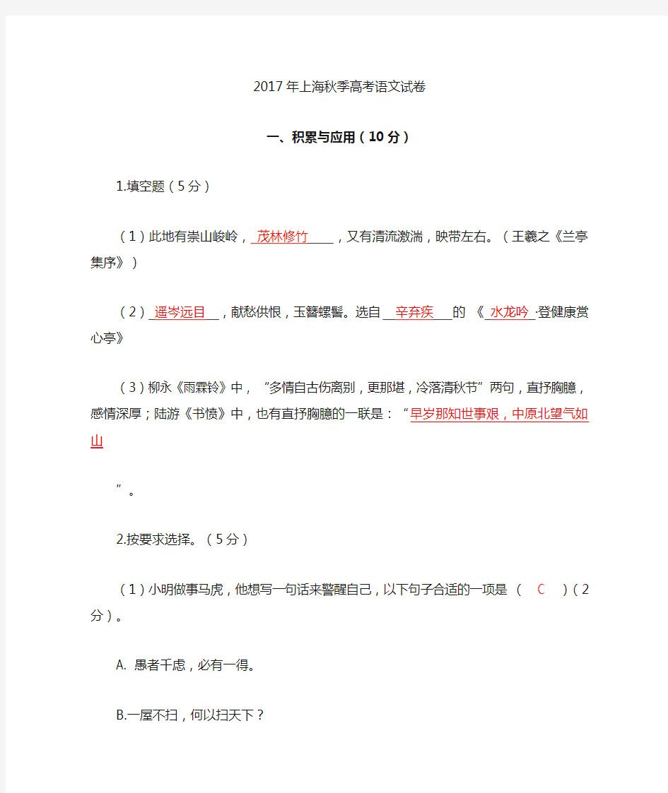 2017年上海高考语文试卷含答案解析