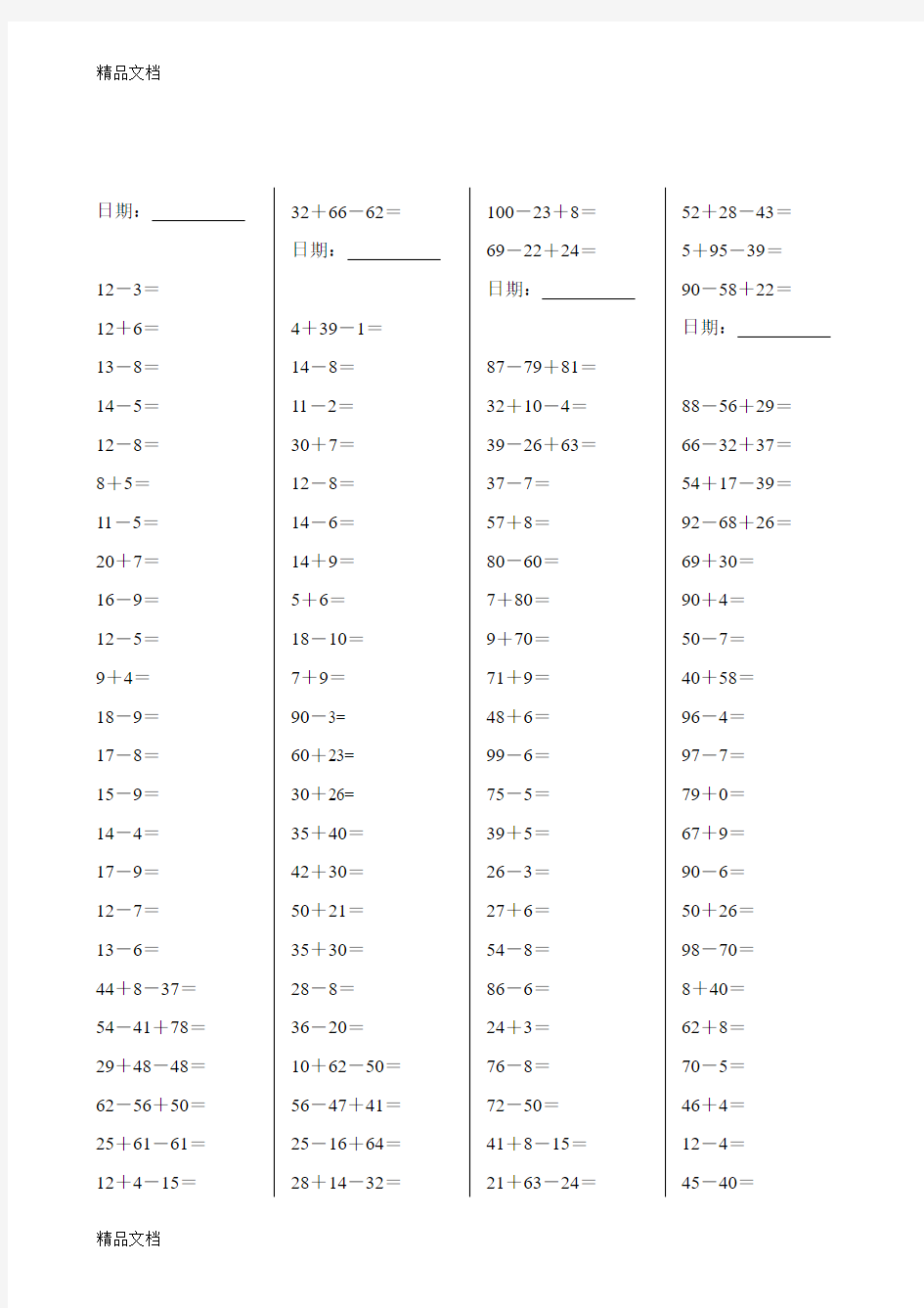 最新小学一年级数学下册口算天天练