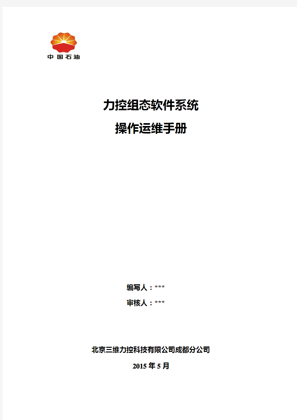 三维力控组态软件操作运维手册