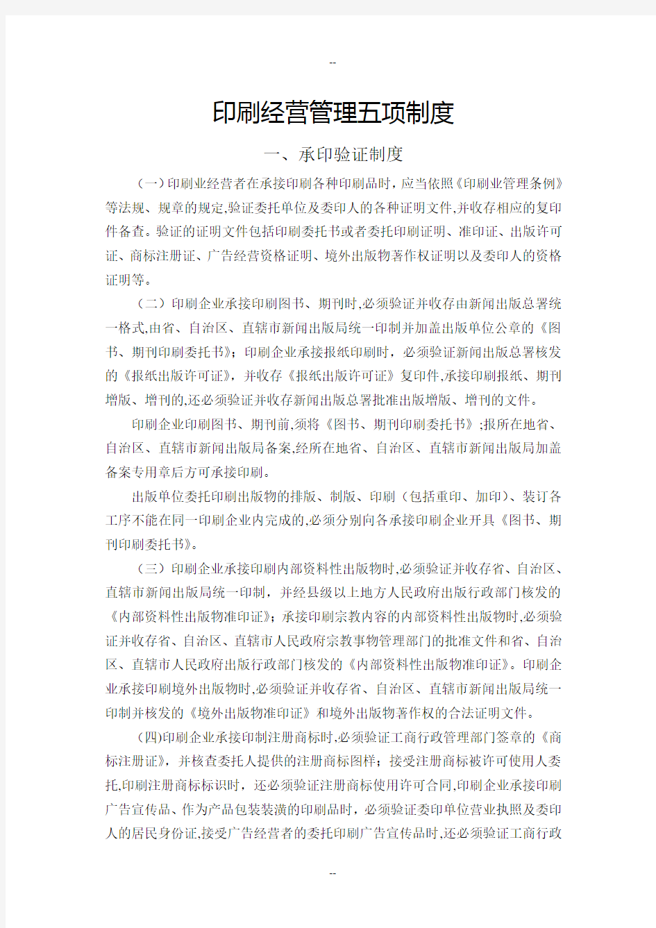 印刷经营管理五项制度