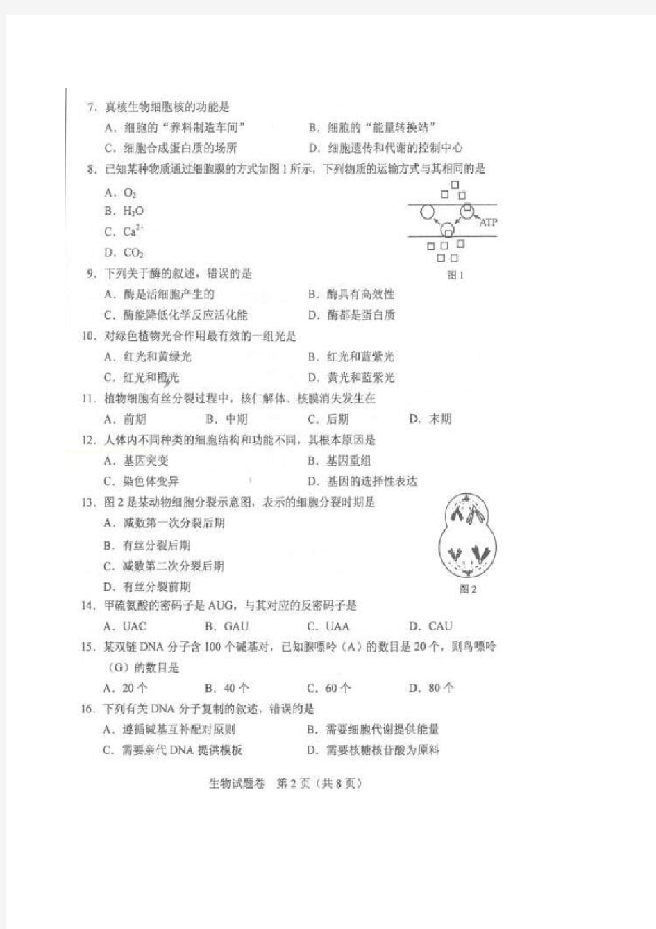 河南省2019届普通高中学业水平考试生物试题(真题附答案)