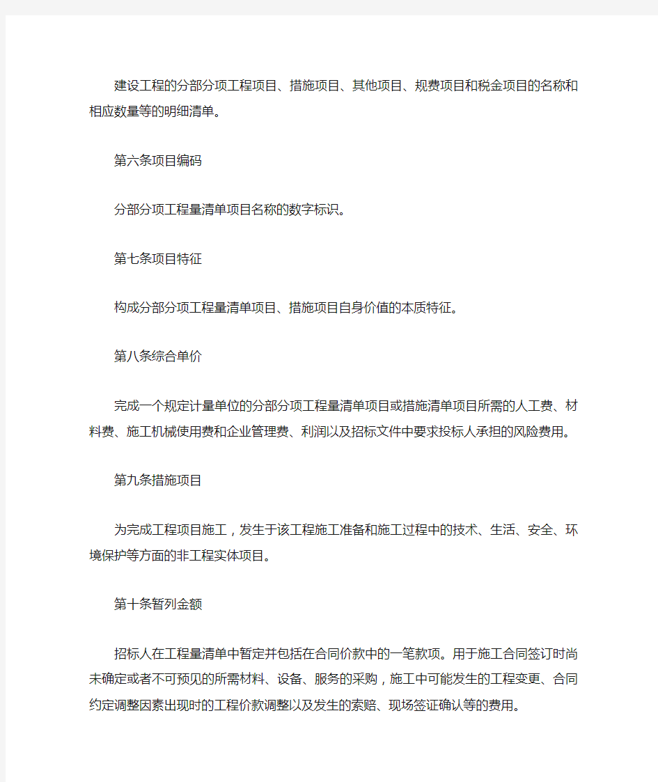 湖南省建设工程工程量清单计价办法【最新版】