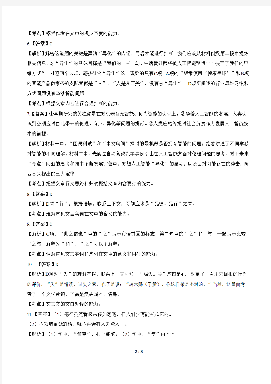 2018年高考语文北京卷-答案