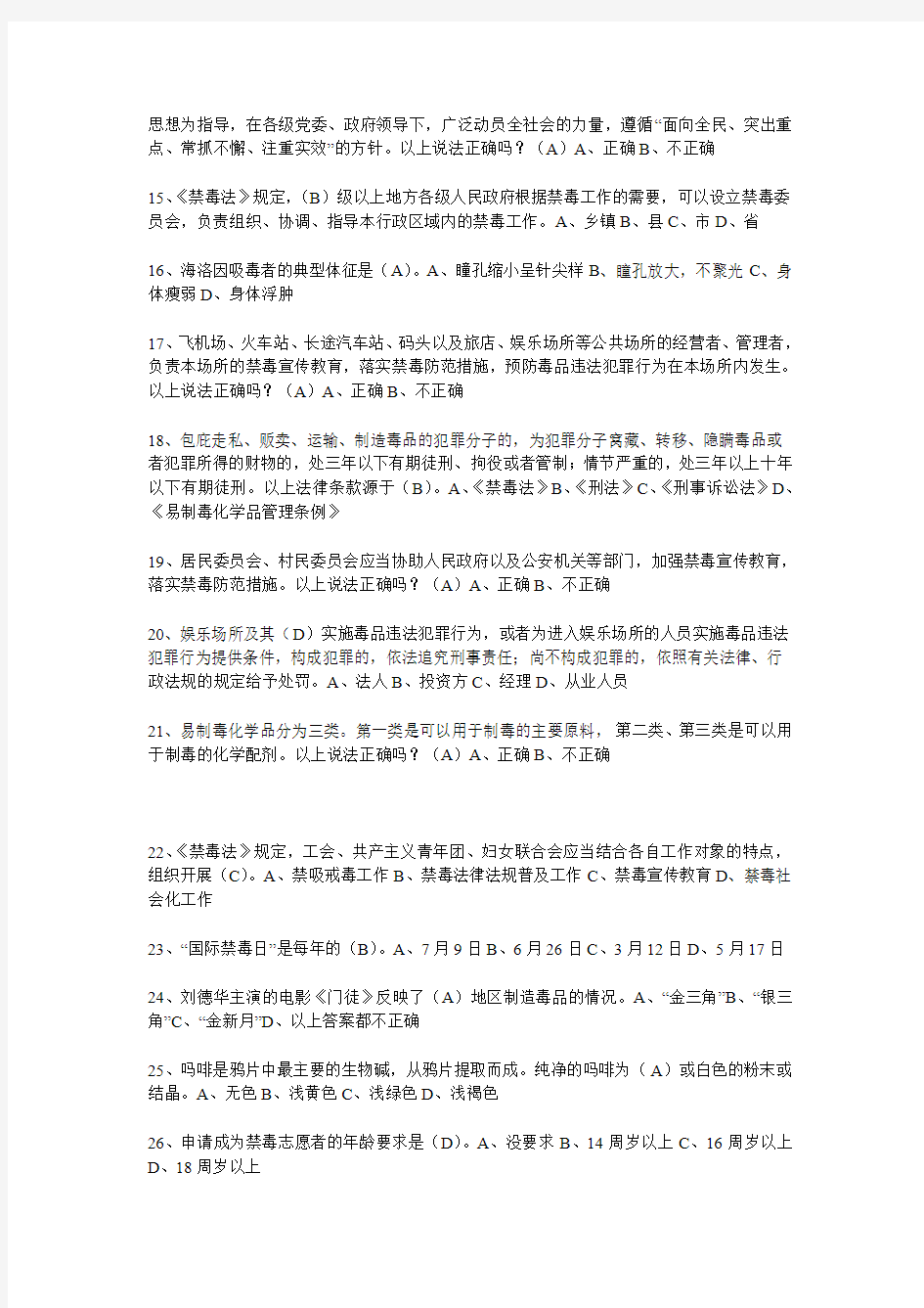 禁毒知识竞赛题目与答案1.