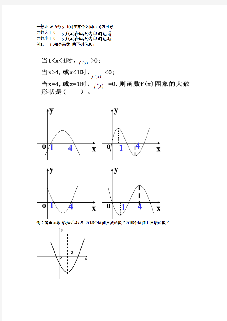 函数的单调性与导数