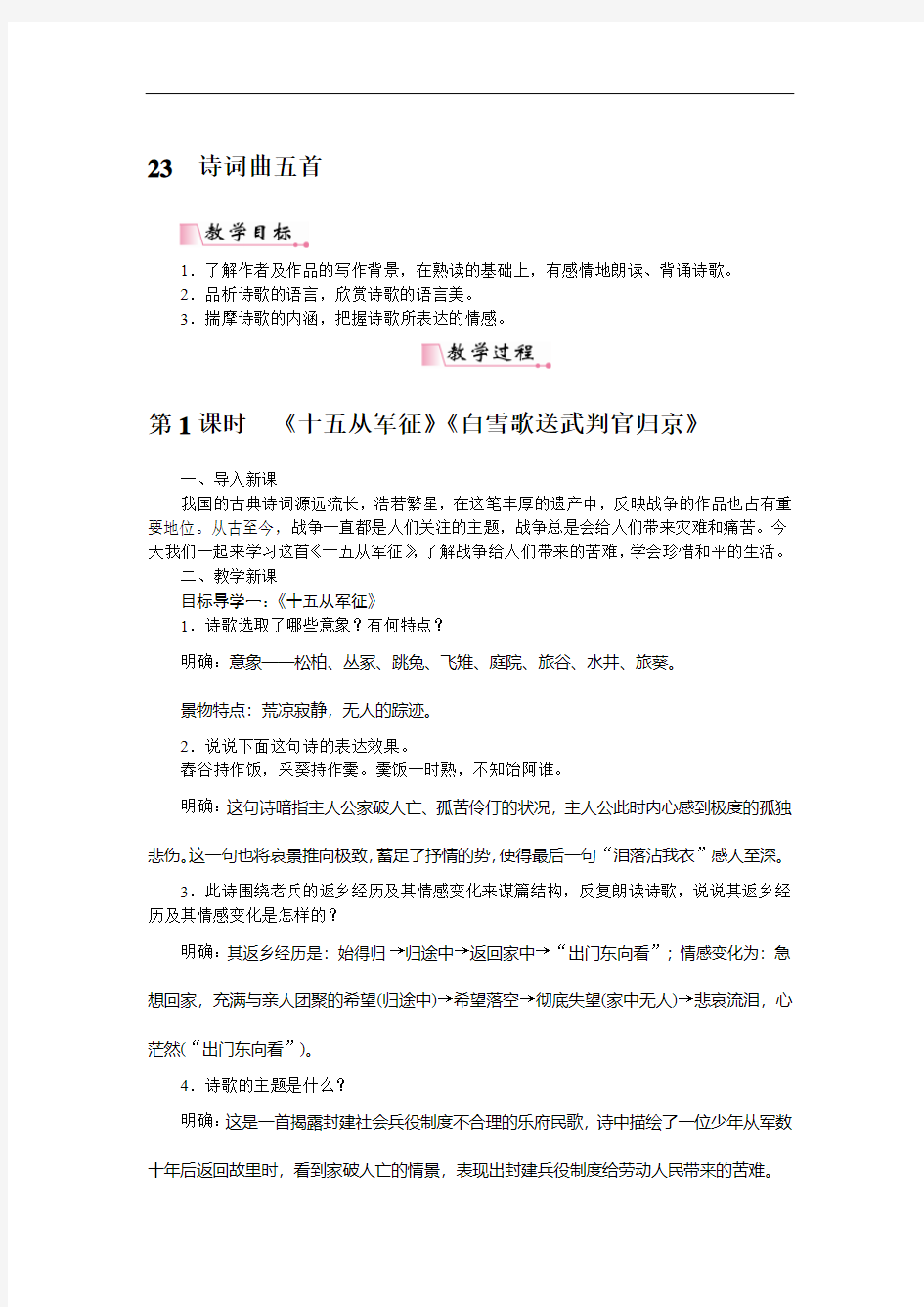 23诗词曲五首 省优获奖教案