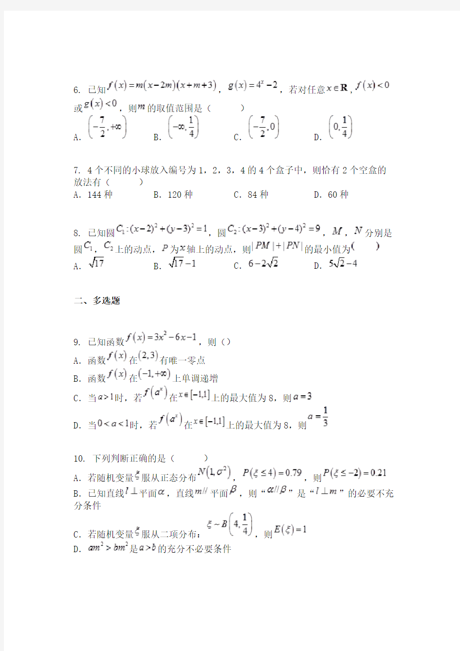 江苏省无锡市梅村高级中学2020-2021学年高三上学期期初检测数学试题