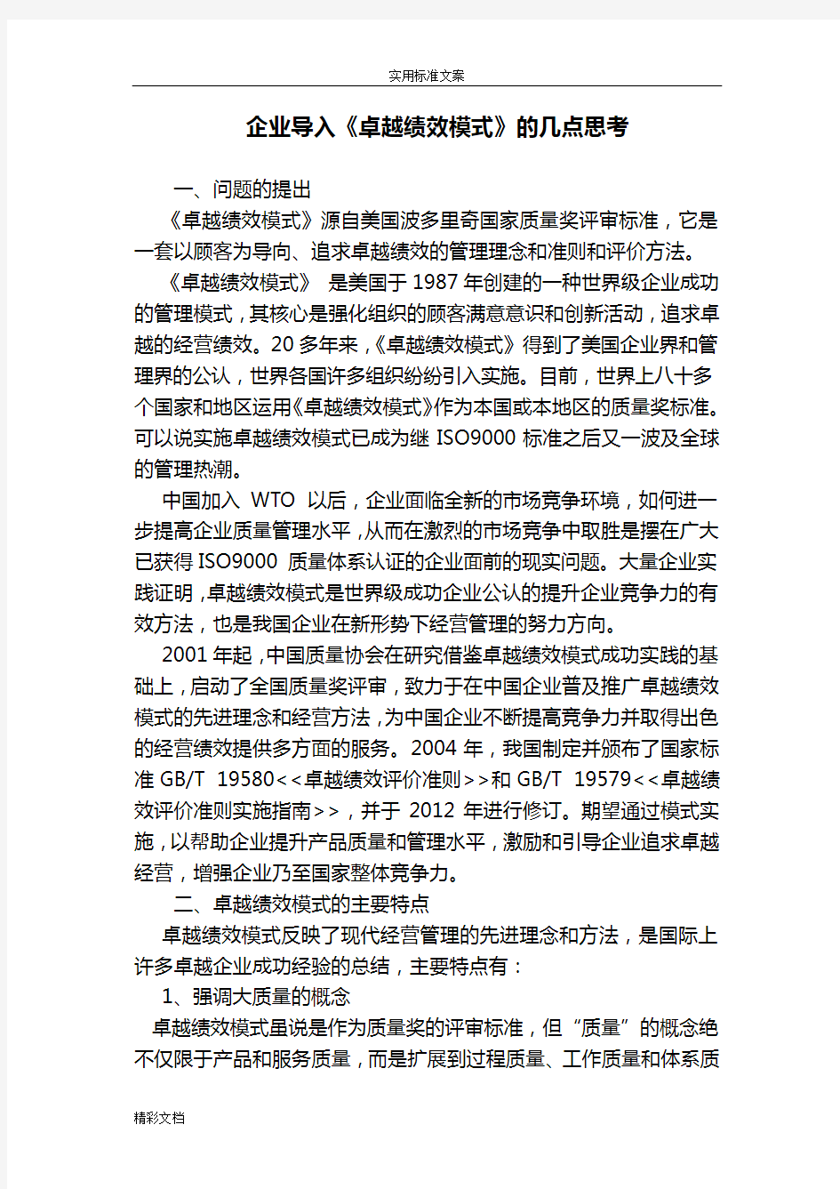 企业导入卓越绩效模式得思考