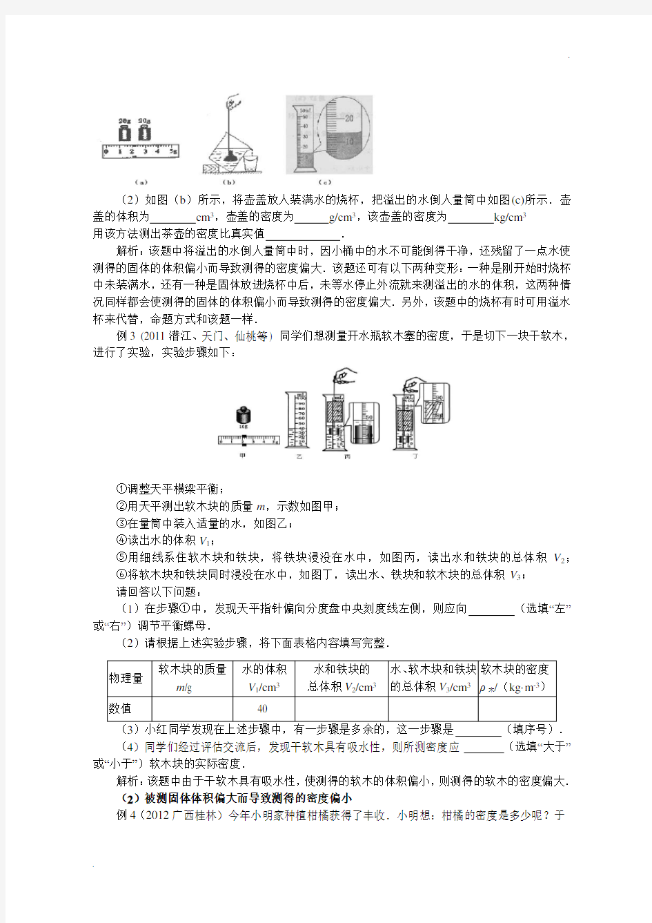 密度测量实验中的误差分析