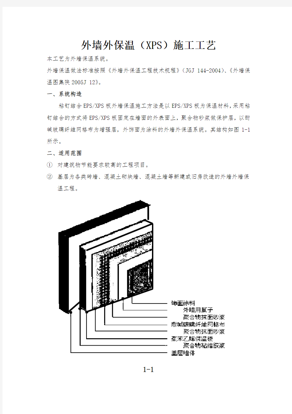 外墙外保温玻纤网施工工艺