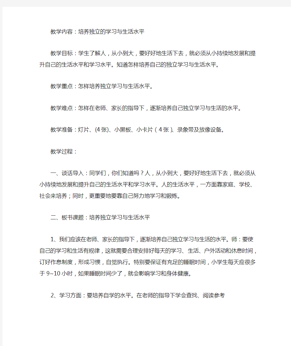 培养独立的学习与生活能力