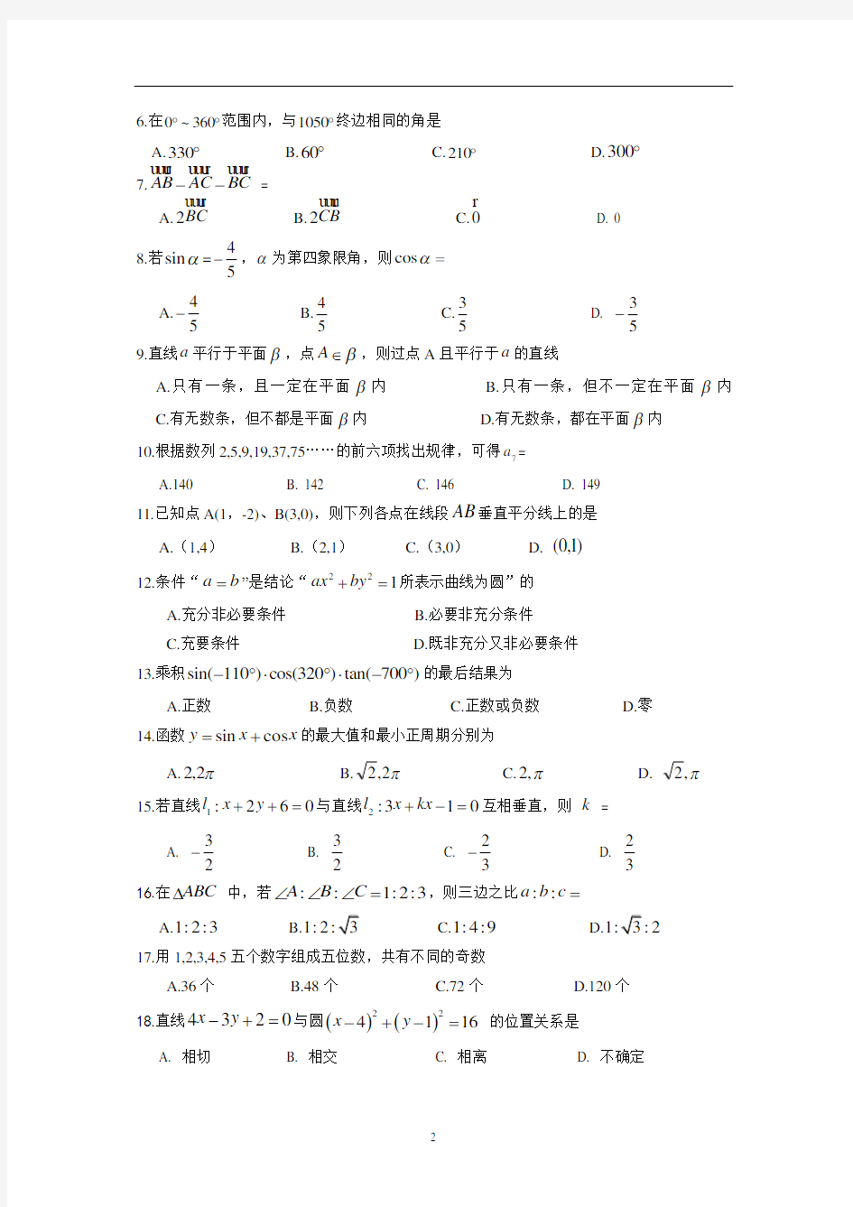 2013年浙江高职单考单招数学真题(含答案)