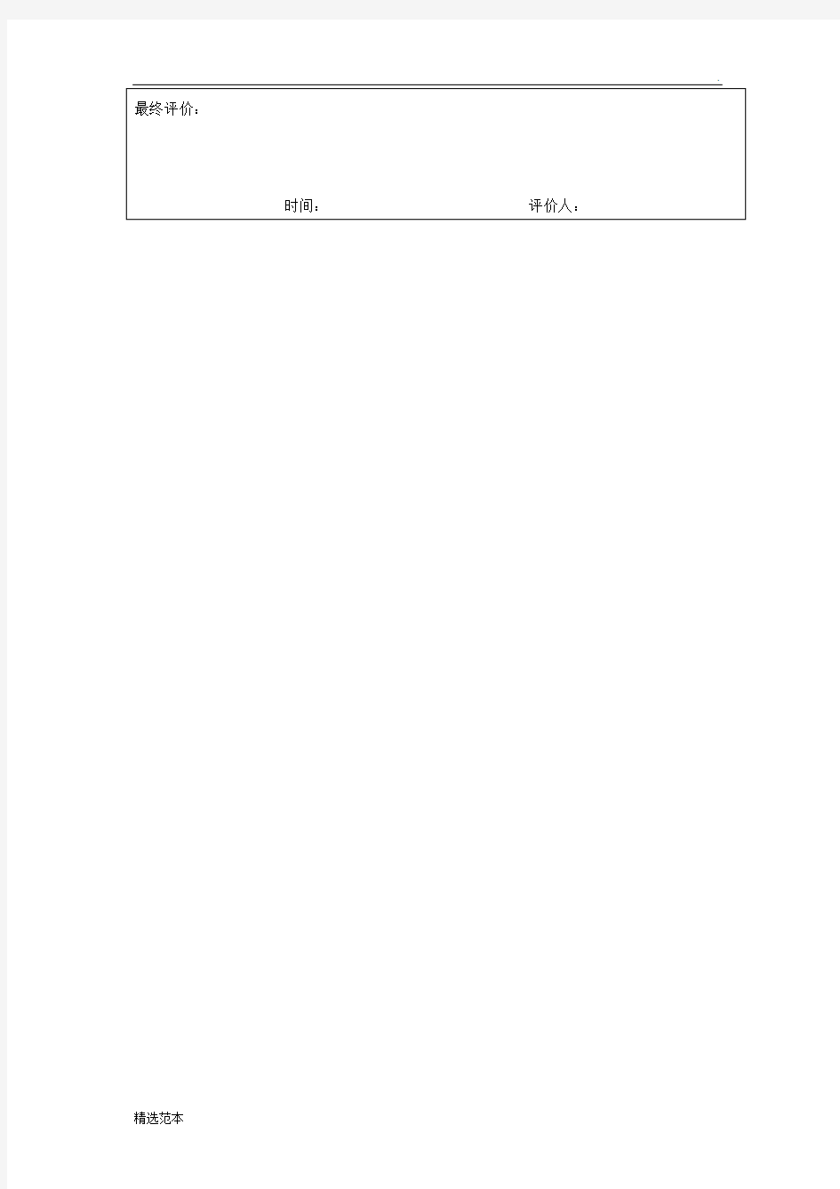 跌倒护理应急预案演练记录