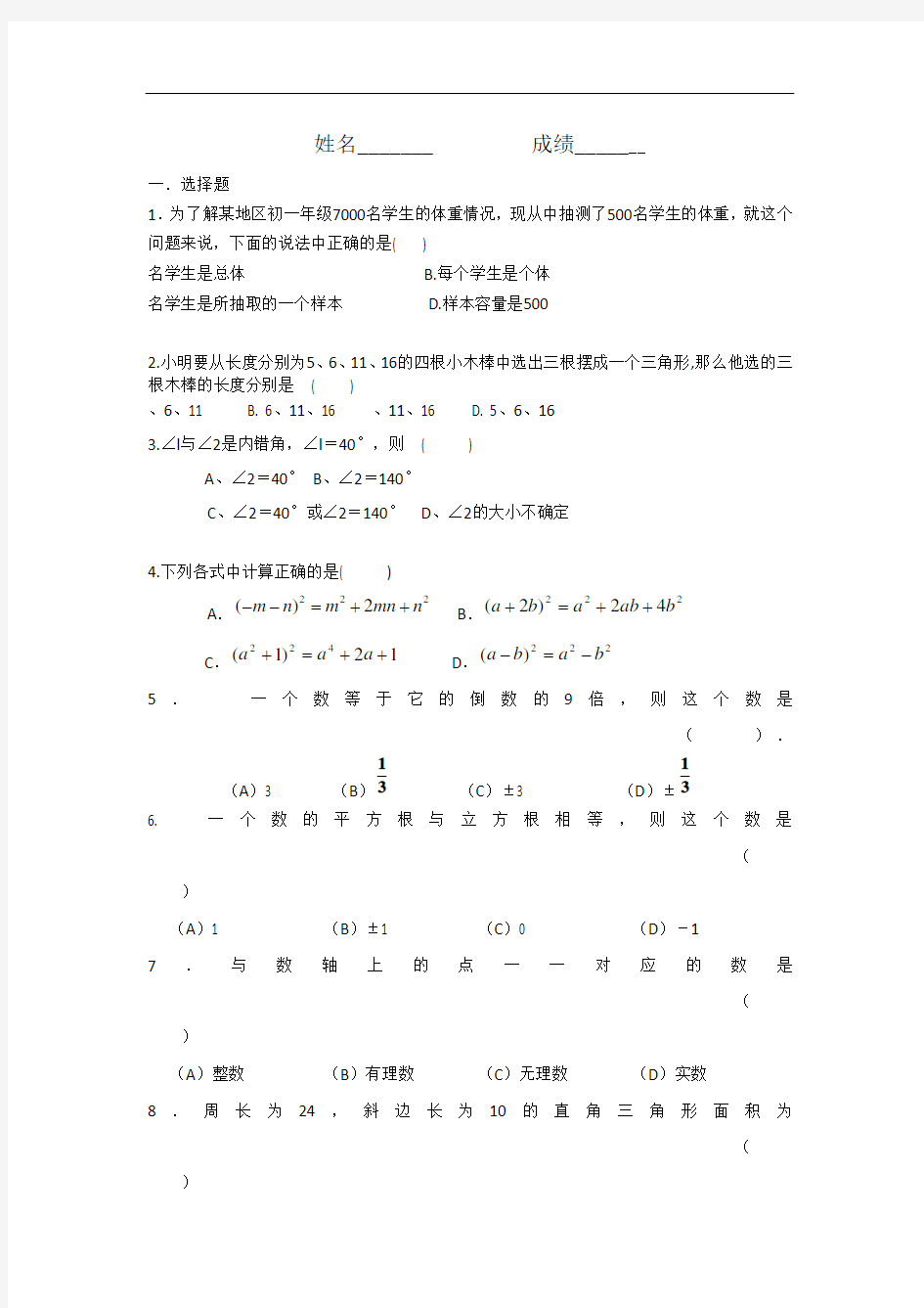 初一升初二数学试题