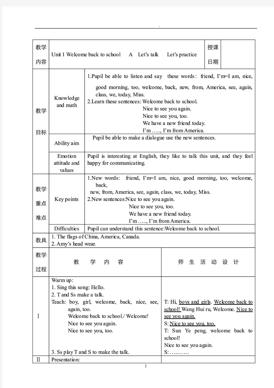 新编PEP小学英语英文版教案实例(表格式)