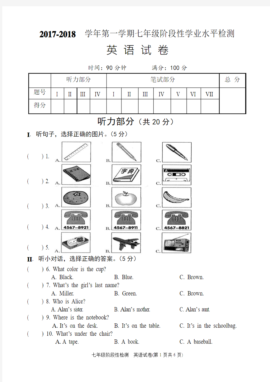 人教版2017-2018学年七年级上册英语期中试题及答案