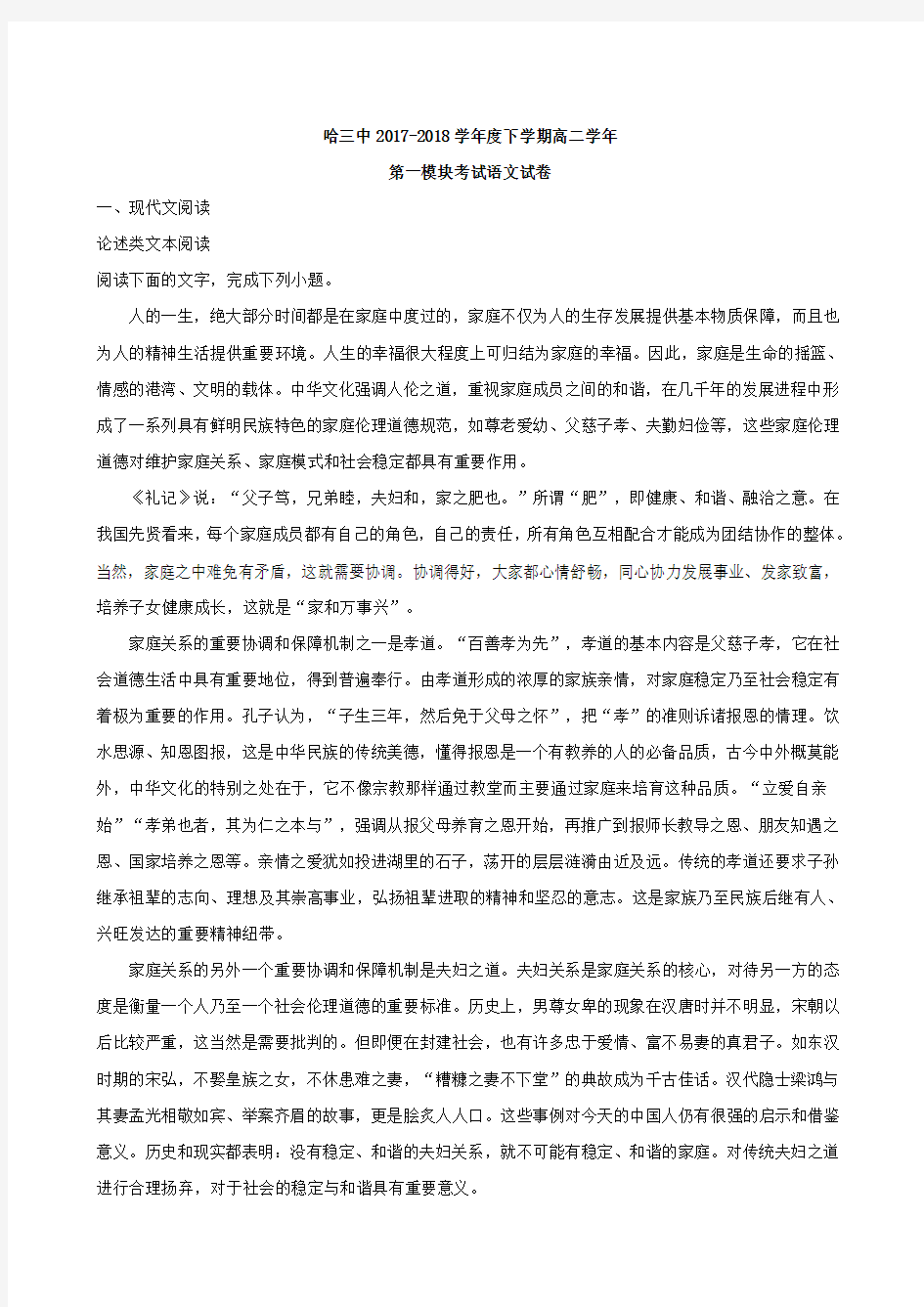 黑龙江省哈尔滨市第三中学2017-2018学年高二下学期期中考试语文试题(解析版)