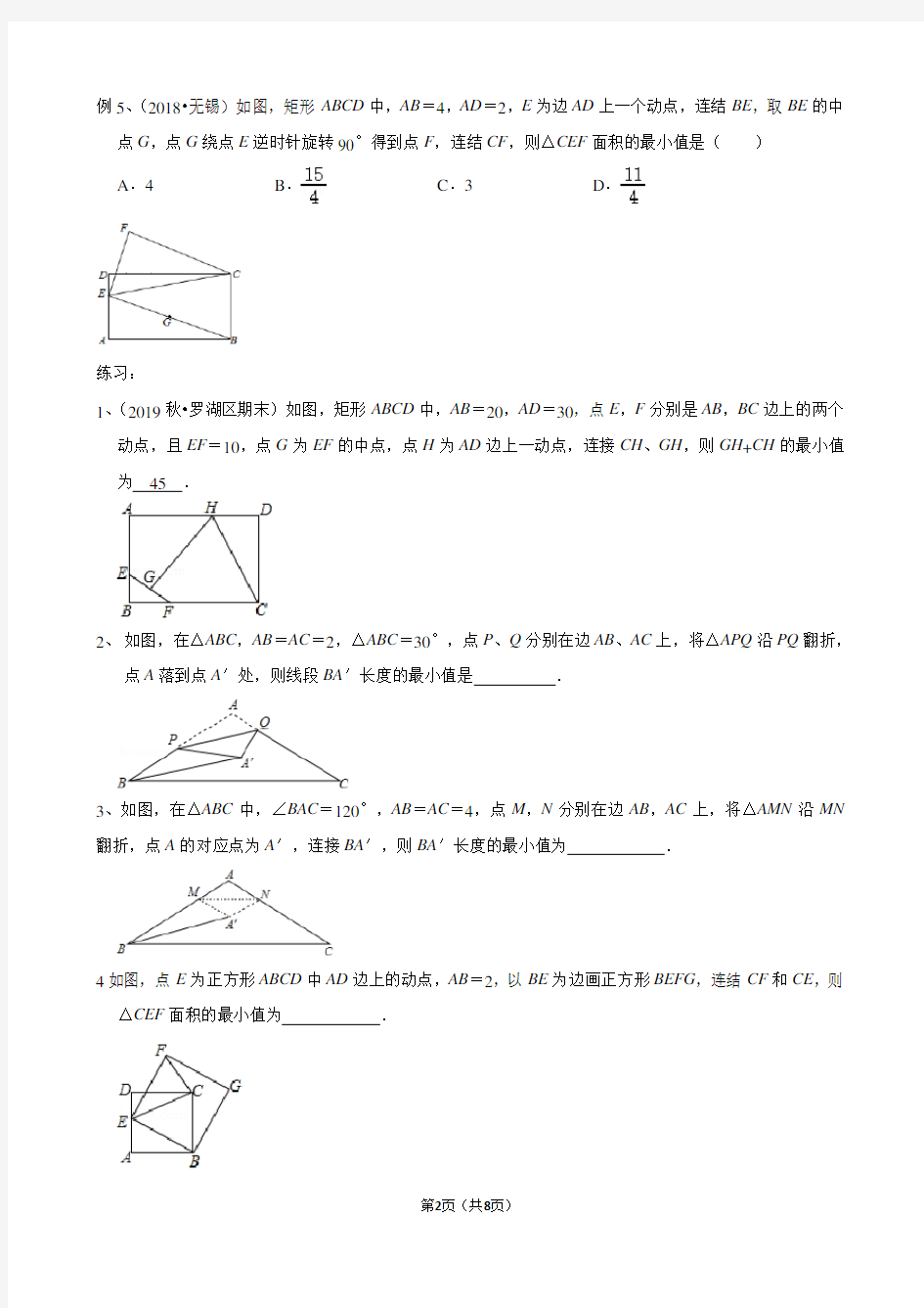 2020年重庆中考数学复习几何最值专题复习八(含答案解析)