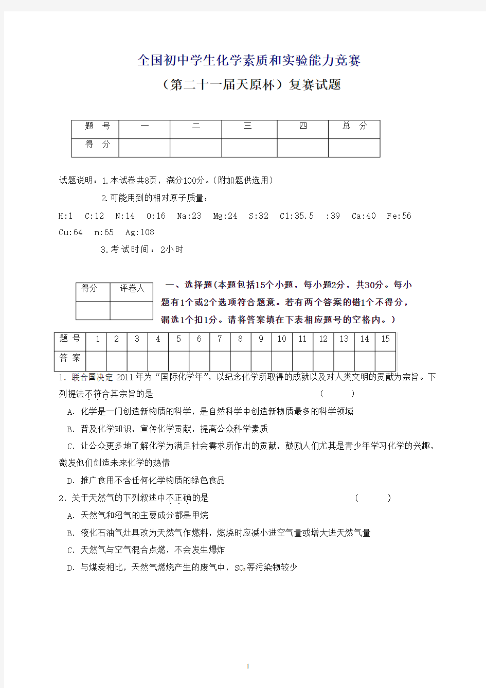 初中化学竞赛试题和答案.doc