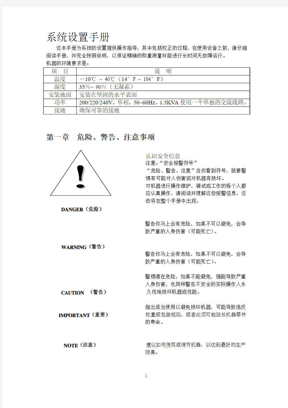 系统设置手册