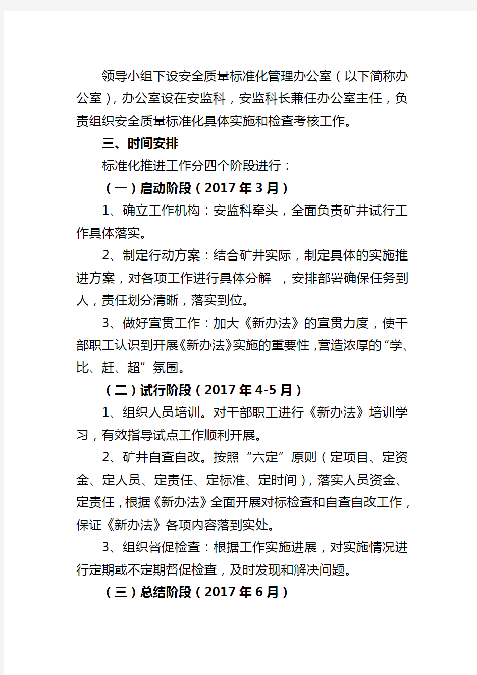 郭村煤矿新质量标准化推进工作实施方案