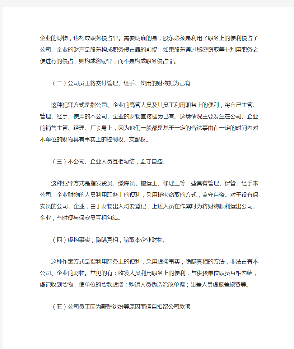 职务侵占罪律师谈员工职务侵占的处理