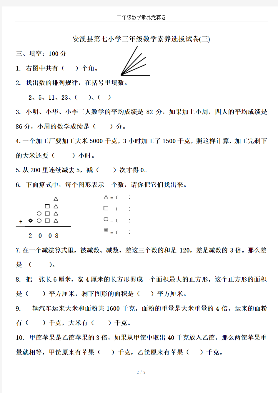 三年级数学素养竞赛卷