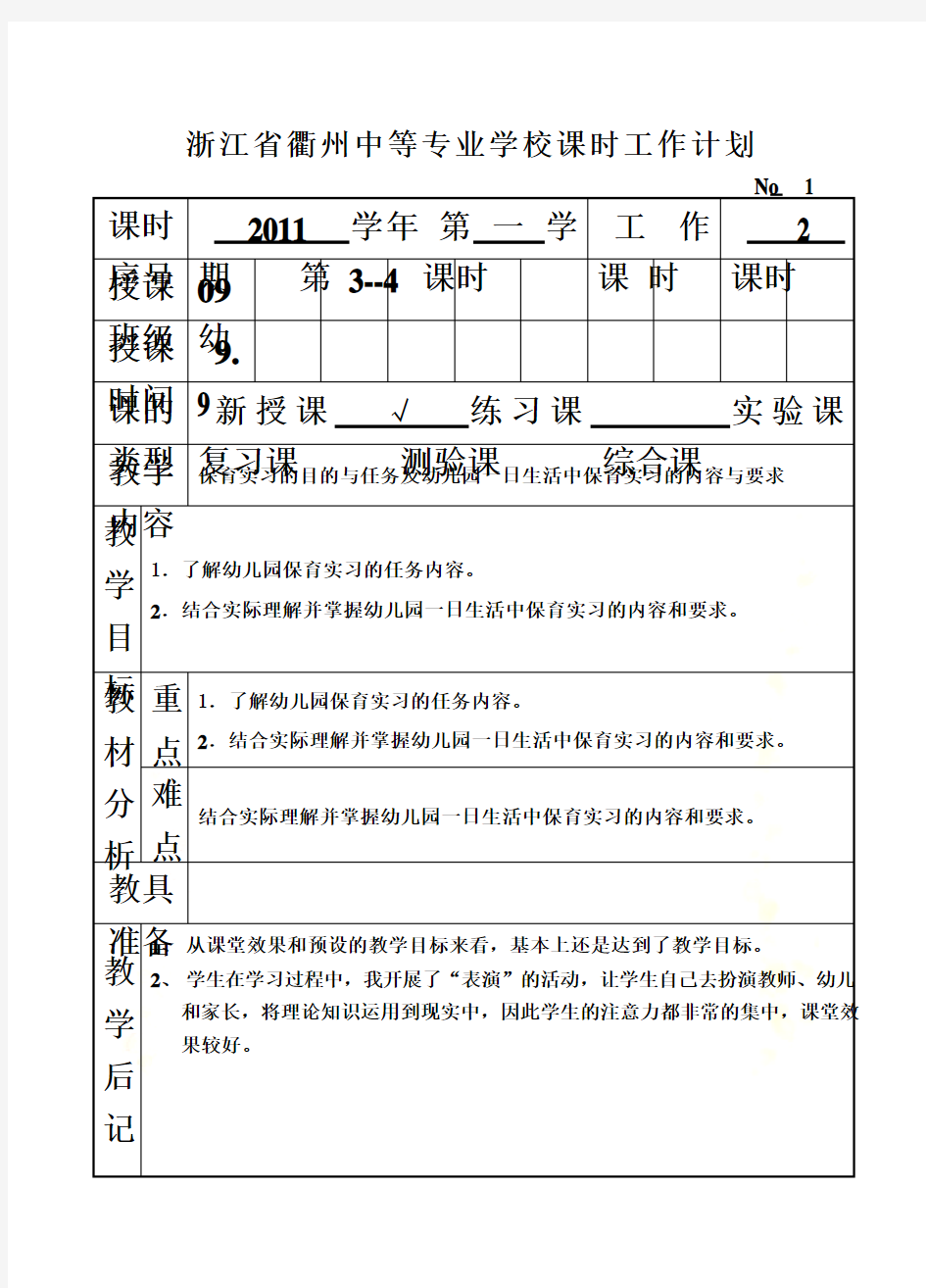 09-幼儿园实习指导3--4