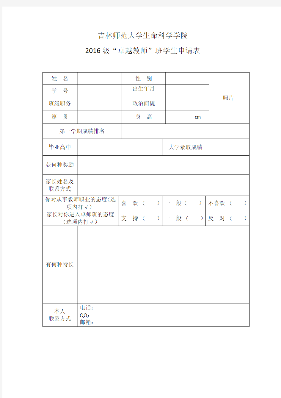 吉林师范大学生命科学学院