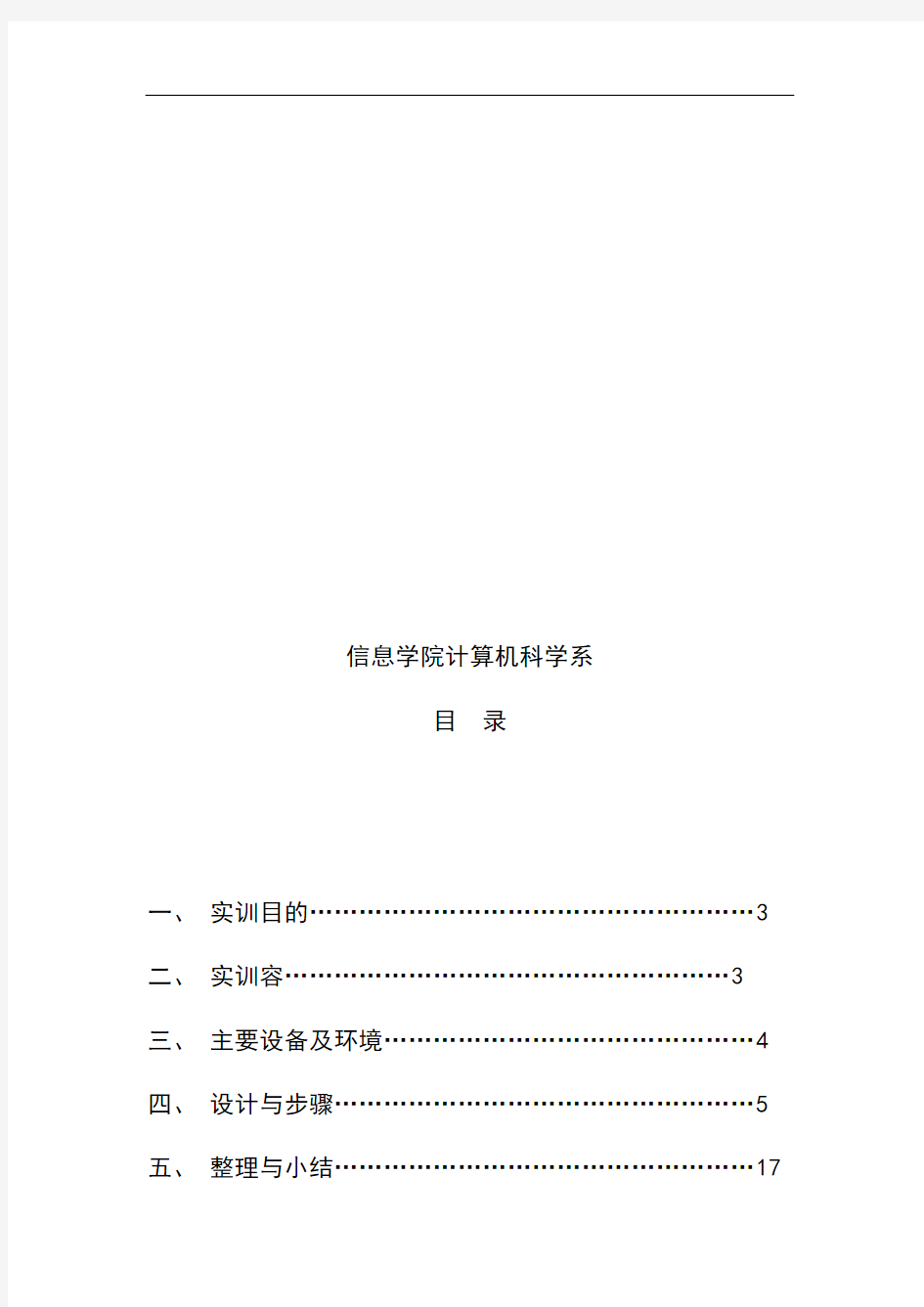 网络流量在线分析报告系统地设计与实现