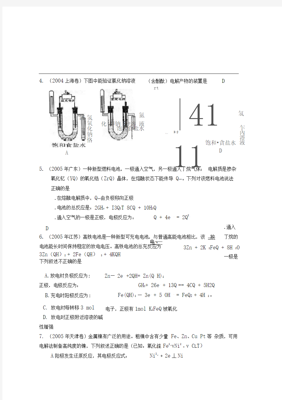 电解池原电池高考题-