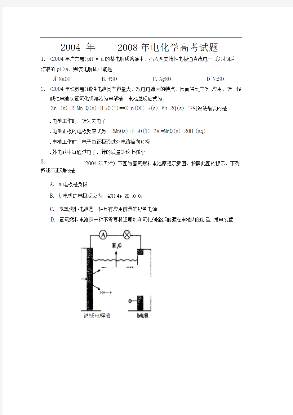 电解池原电池高考题-