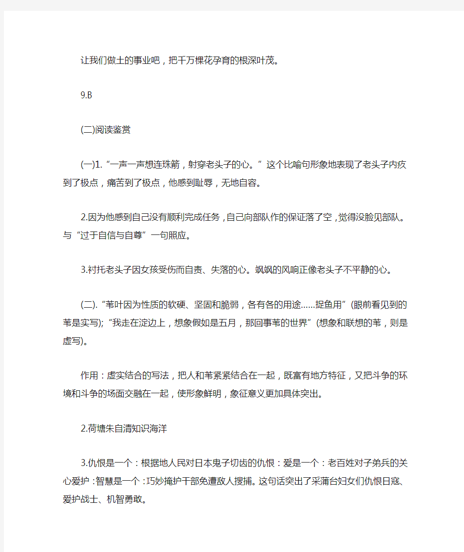 新人教版八年级上册语文练习册答案