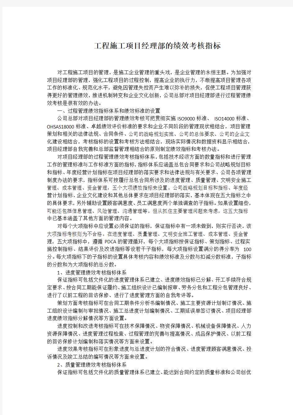 工程部项目经理绩效考核指标