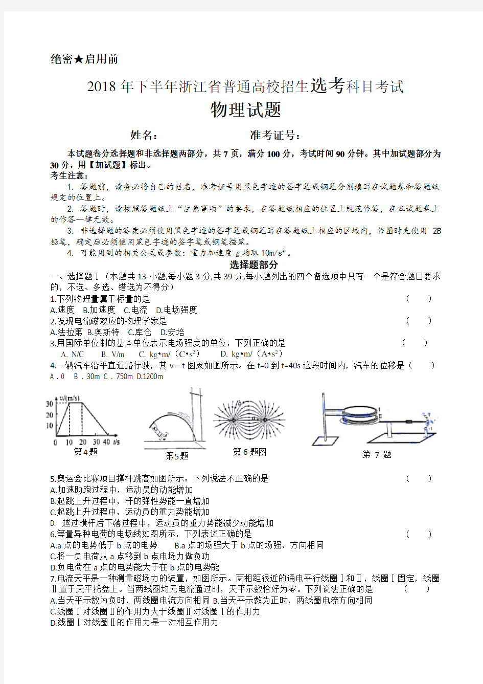 2018年11月浙江省高校选考科目考试物理试卷