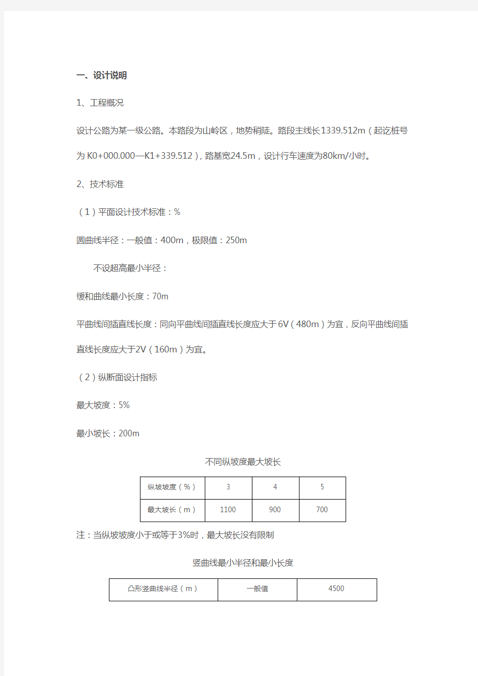 道路勘测设计课程设计步骤