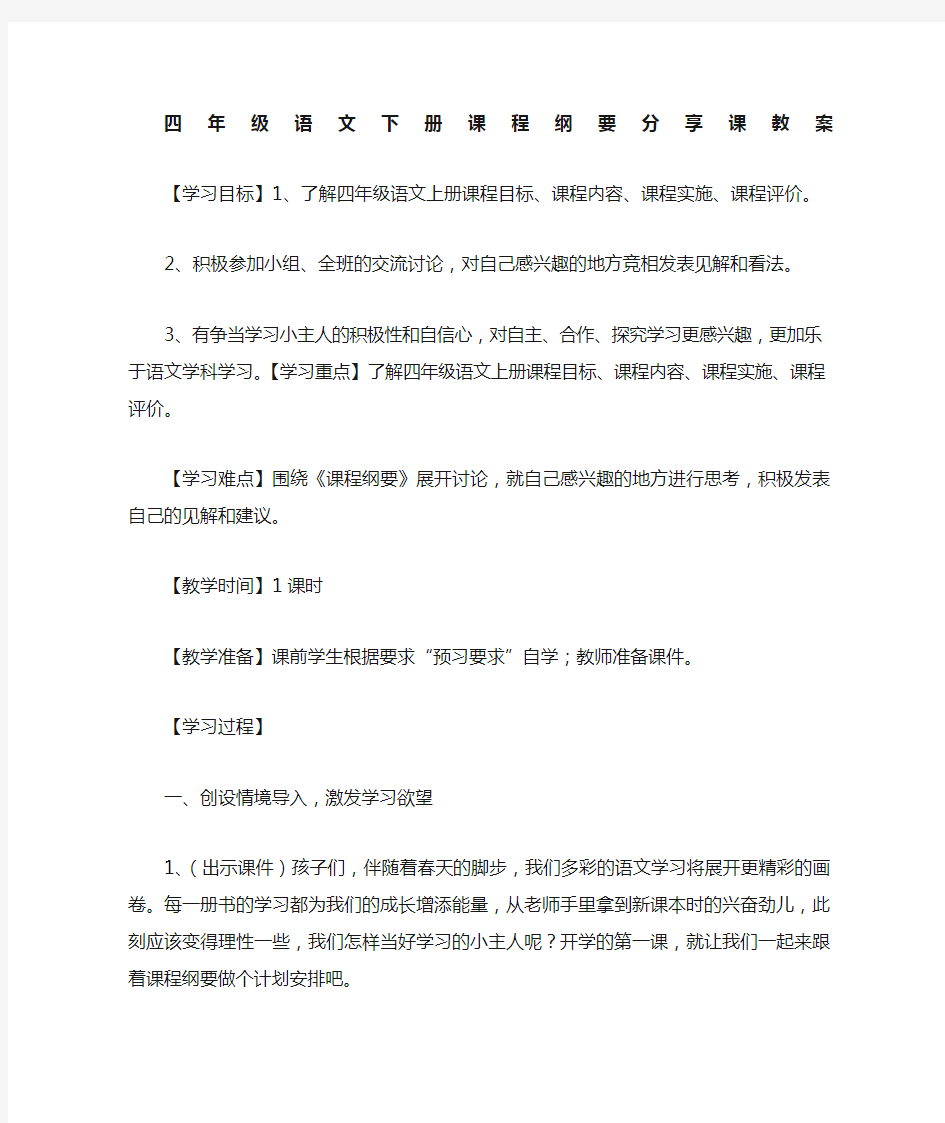 分享课程纲要教案